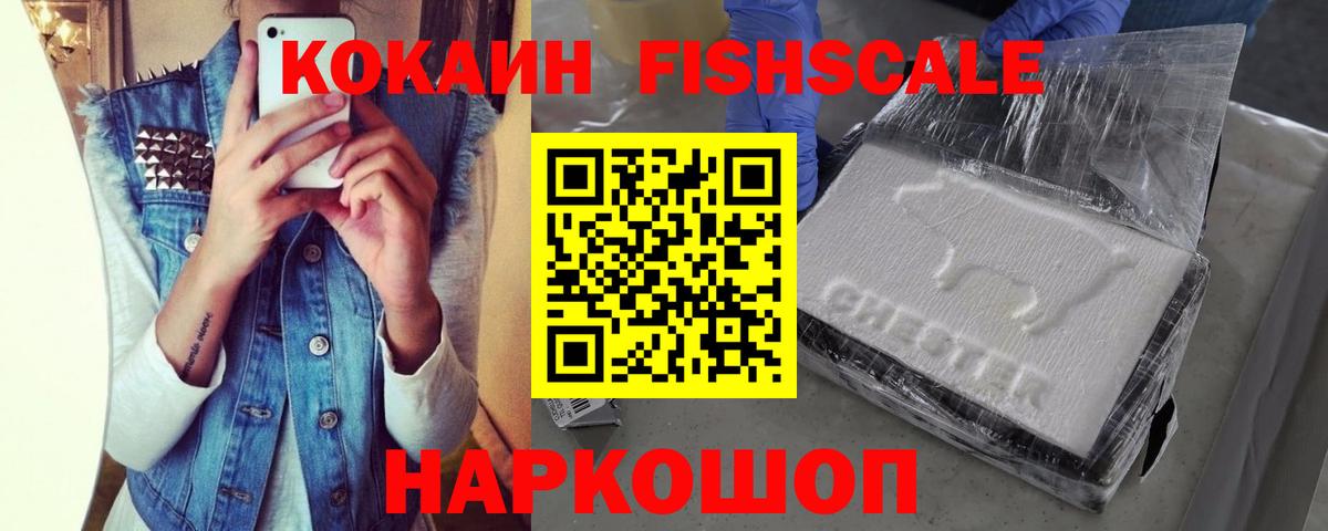 КОКАИН Боливия  КОКАИН Fish Scale  КОКАИН  Вход с VPN  Шуя 