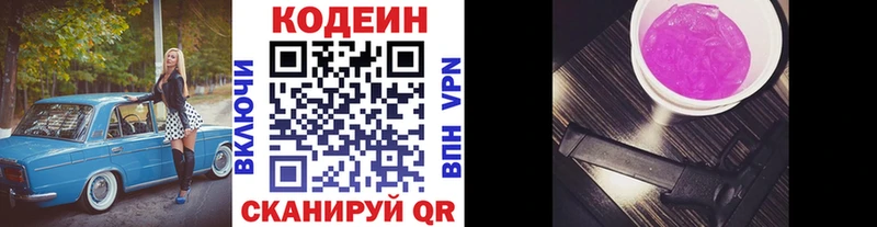 OMG маркетплейс  Шуя  Кодеиновый сироп Lean Purple Drank 