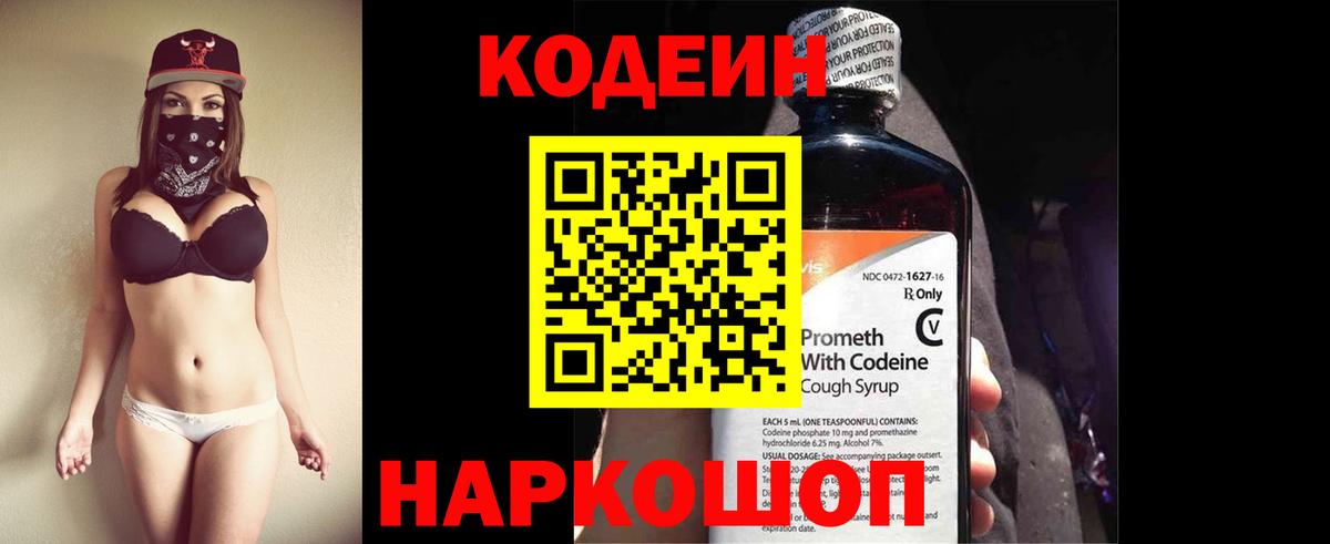 Кодеиновый сироп Lean Purple Drank  Кодеиновый сироп Lean Purple Drank  Вход с VPN  Шуя 