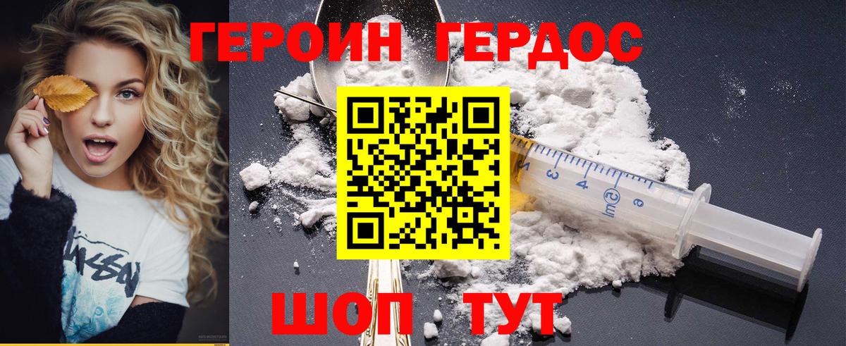 ГЕРОИН белый Шуя